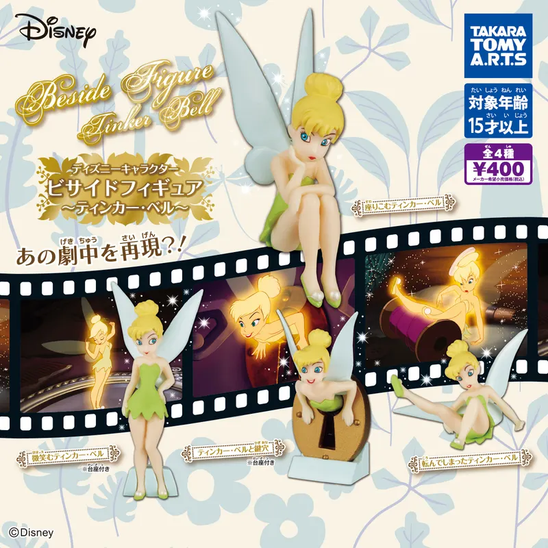 ディズニーキャラクター ビサイドフィギュア ~ティンカー・ベル~(画像)
