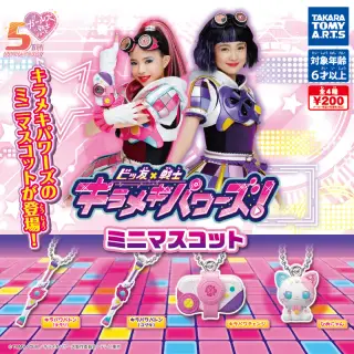 ビッ友×戦士 キラメキパワーズ！ ミニマスコットの画像