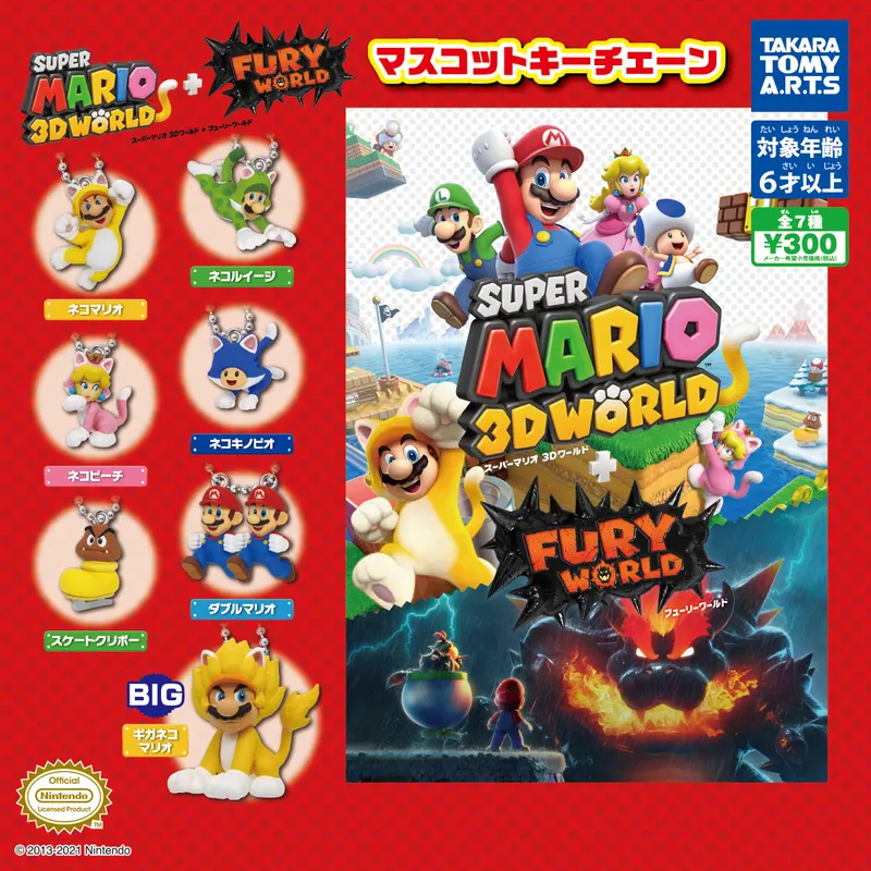 スーパーマリオ 3Dワールド+フューリーワールド マスコットキーチェーン(画像)