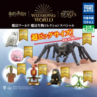 魔法ワールド 魔法生物コレクション スペシャルの画像