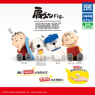 肩ズンFig. PEANUTSの画像