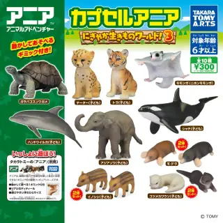 カプセルアニア にぎやか生きものワールド！3の画像