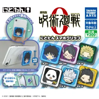 劇場版 呪術廻戦0 にとたんスマホグリップの画像