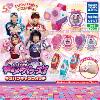 ビッ友×戦士 キラメキパワーズ！ キラパワキャラウォッチの画像