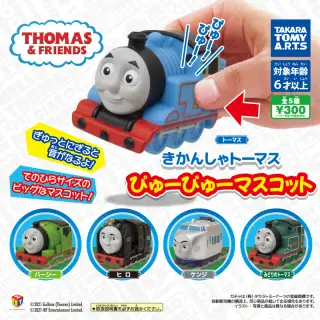 きかんしゃトーマス ぴゅーぴゅーマスコットの画像