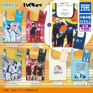 かぷばっぐ ハイキュー!!の画像