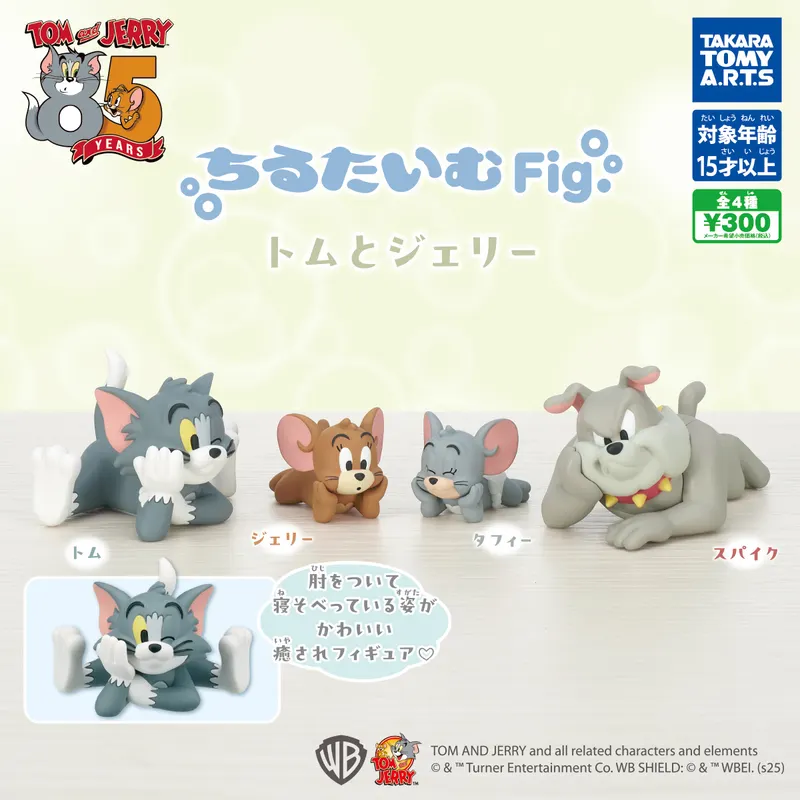ちるたいむFig. トムとジェリー(画像)