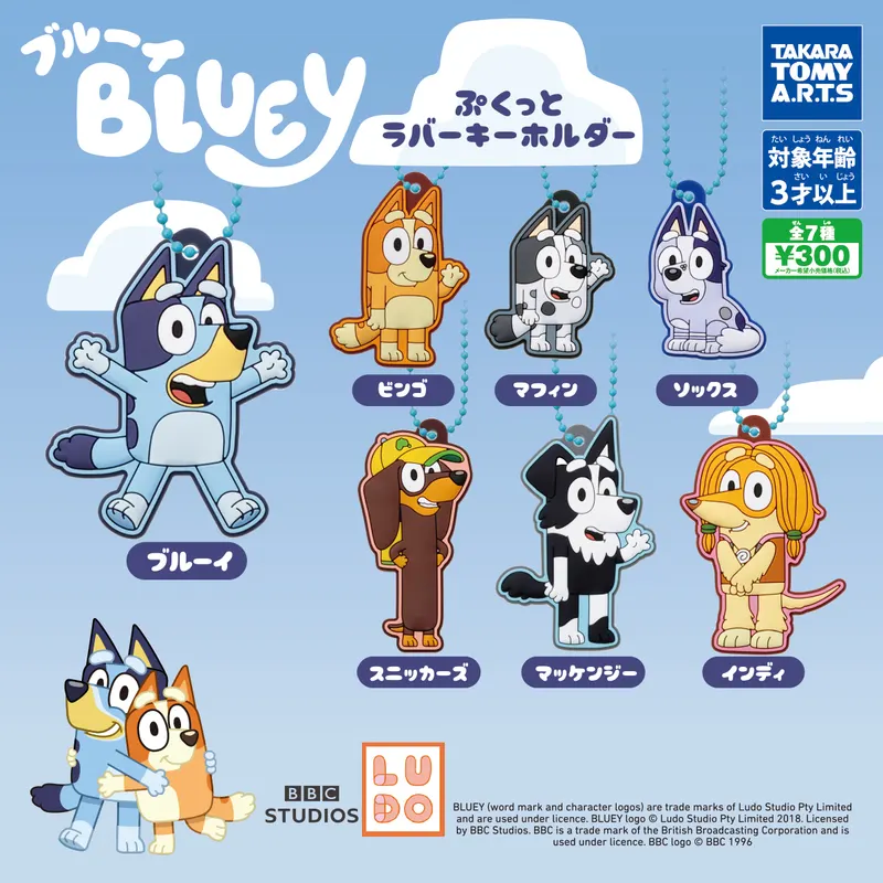 ブルーイ ぷくっとラバーキーホルダー(画像)