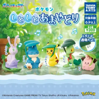 ポケモン しとしとあまやどりの画像