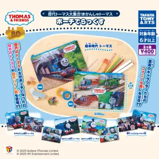 歴代トーマス大集合! きかんしゃトーマス ポーチでらっくすの画像