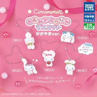 シナモロール おみみでぶらりんマスコット かがやきver.の画像