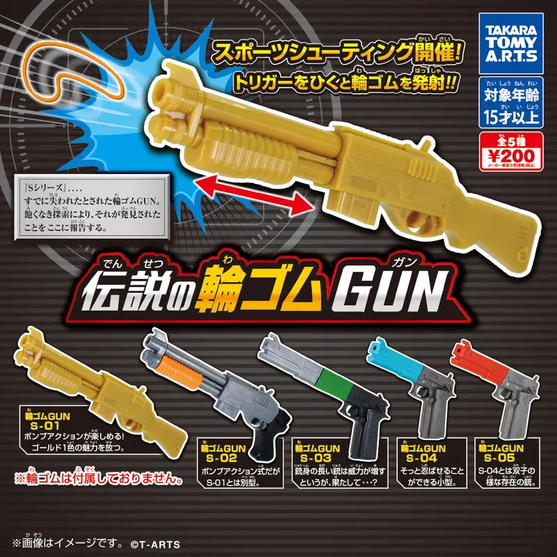 伝説の輪ゴムGUN(画像)