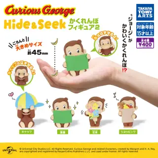 おさるのジョージ Hide&Seek かくれんぼフィギュア2の画像