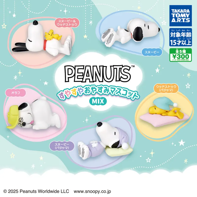 PEANUTS すやすやおやすみマスコット MIX(画像)