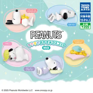 PEANUTS すやすやおやすみマスコット MIXの画像