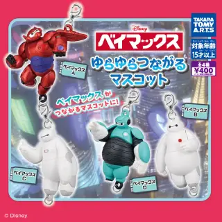 ベイマックス ゆらゆらつながるマスコットの画像