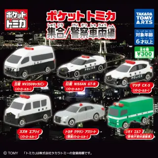 ポケットトミカ 集合!警察車両編の画像
