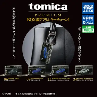 tomica PREMIUM BOX調アクリルキーチェーン1の画像
