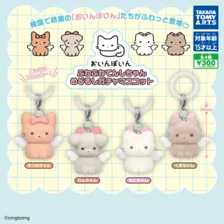 おいんぼいん ふわふわてんしちゃん めじるしガチャマスコットの画像