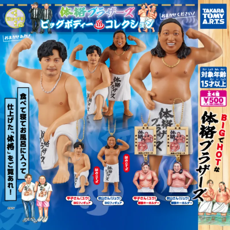 体格ブラザーズ ビッグボディー♨コレクション(画像)