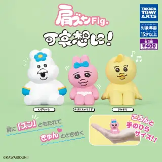 肩ズンFig. 可哀想に！の画像