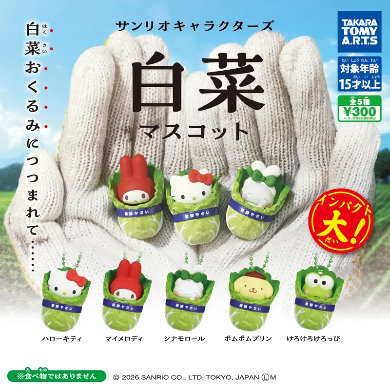 サンリオキャラクターズ 白菜マスコット(画像)