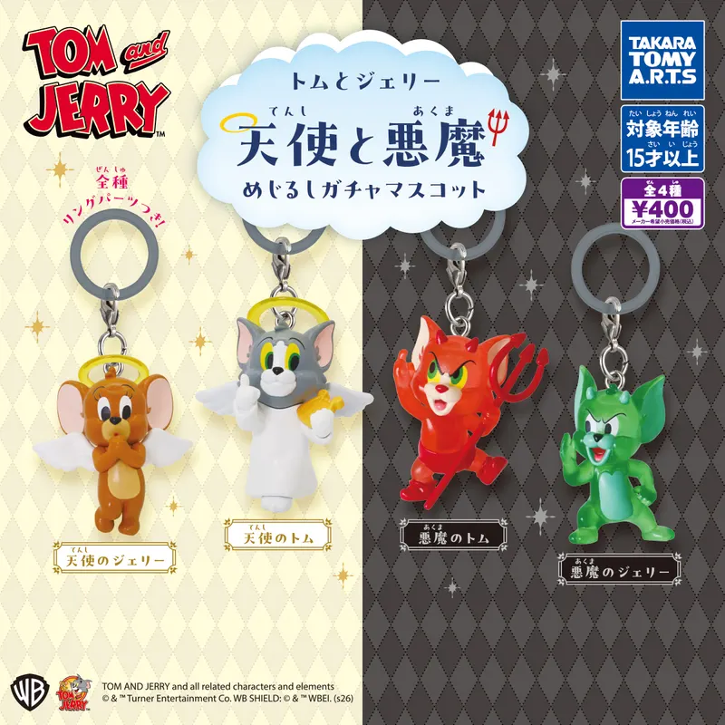 トムとジェリー 天使と悪魔めじるしガチャマスコット(画像)
