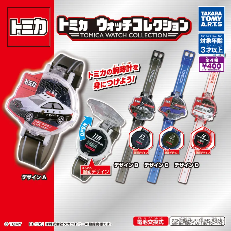 トミカウォッチコレクション(画像)