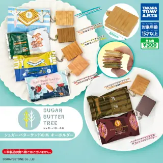 シュガーバターサンドの木 キーホルダーの画像