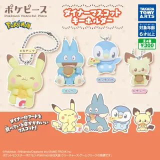 ポケピース ダイナーマスコットキーホルダーの画像