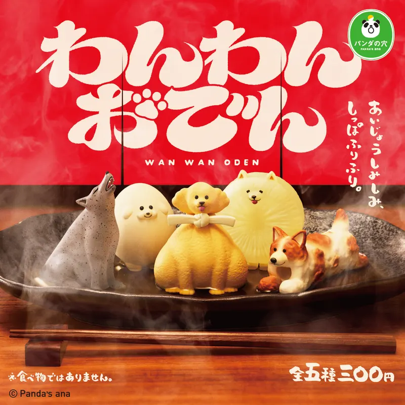 パンダの穴 わんわんおでん(画像)