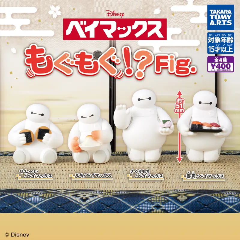 ベイマックス もぐもぐ!?Fig.(画像)