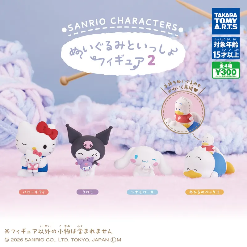 サンリオキャラクターズ ぬいぐるみといっしょフィギュア2(画像)