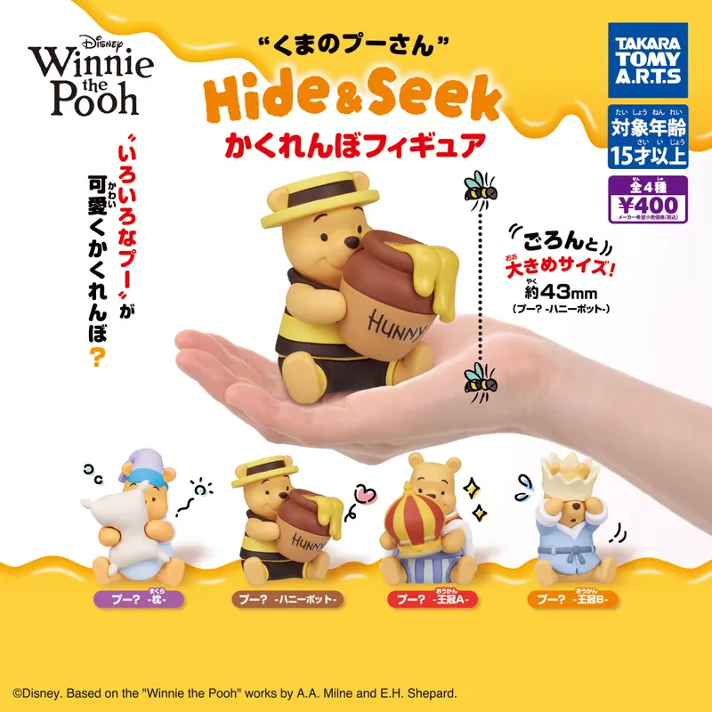 くまのプーさん Hide&Seek かくれんぼフィギュア(画像)