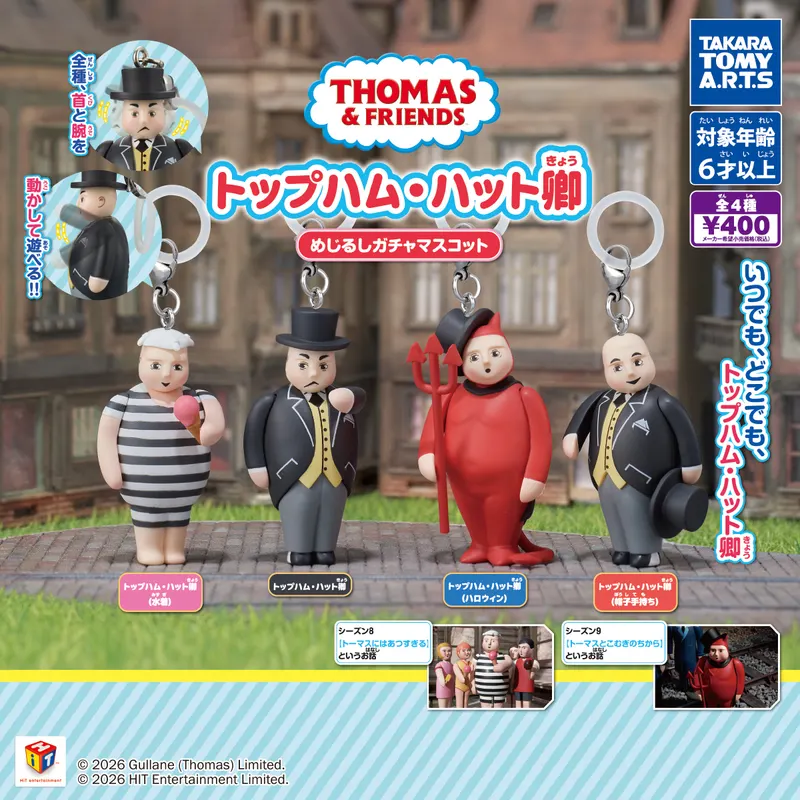 トップハム・ハット卿 めじるしガチャマスコット(画像)