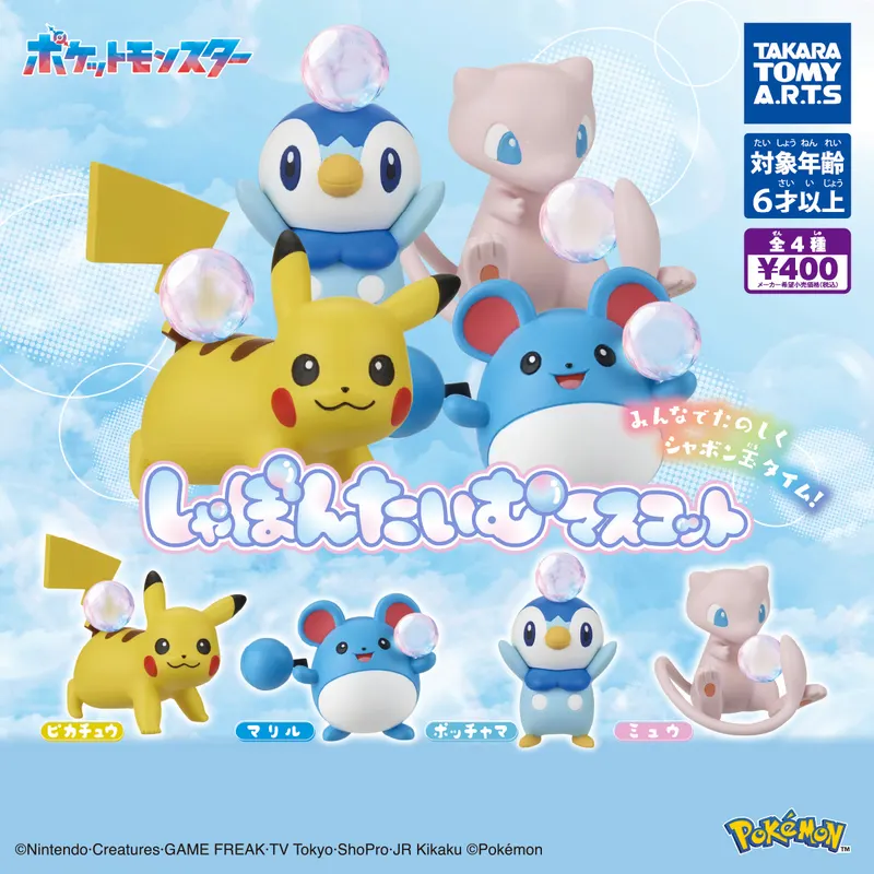 ポケモン しゃぼんたいむマスコット(画像)