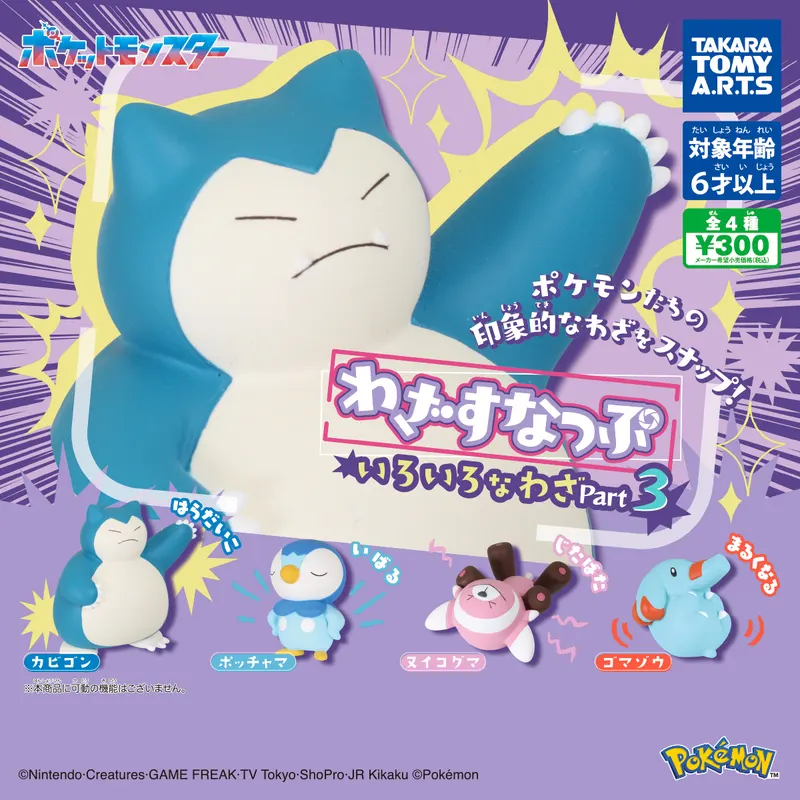 ポケモン わざすなっぷ いろいろなわざ Part3(画像)