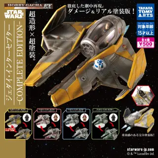 ホビーガチャEX スター・ウォーズ ジェダイ・インターセプター -COMPLETE EDITION-の画像
