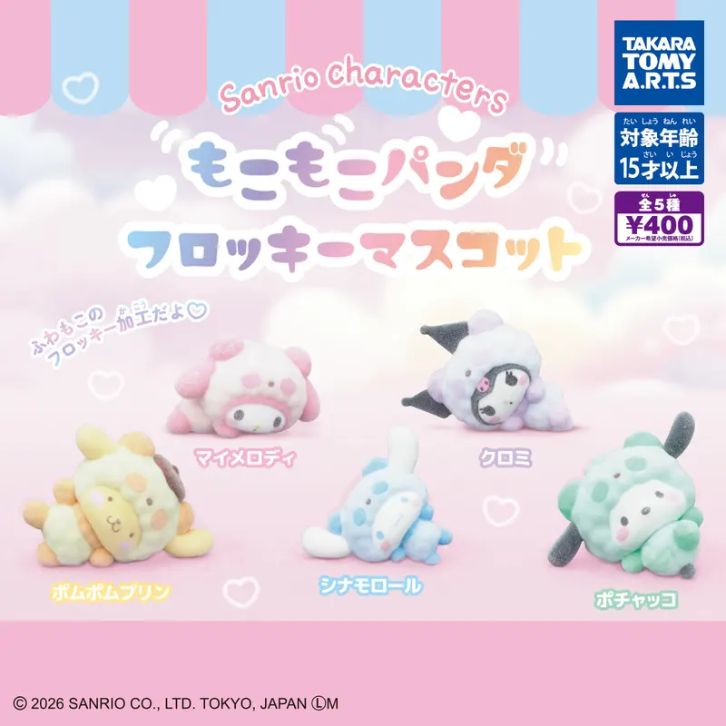 サンリオキャラクターズ もこもこパンダフロッキーマスコット(画像)