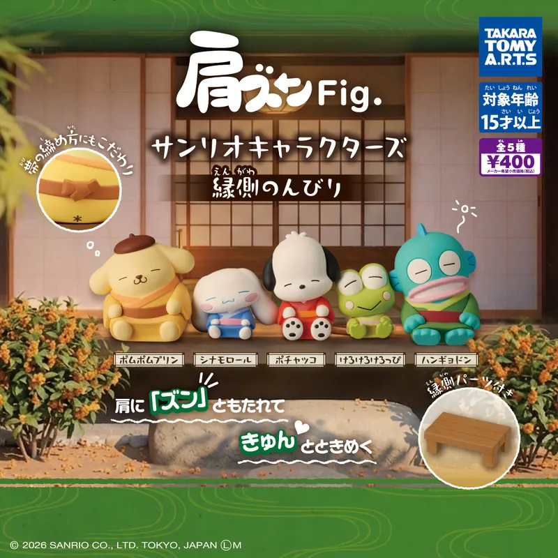 肩ズンFig. サンリオキャラクターズ 縁側のんびり(画像)