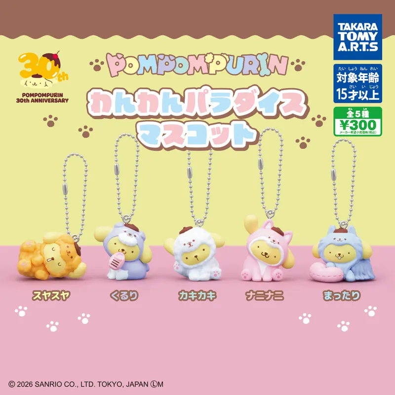 ポムポムプリン わんわんパラダイスマスコット(画像)