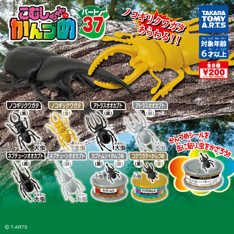 こむしちゃんのかんづめ! パート37(画像)