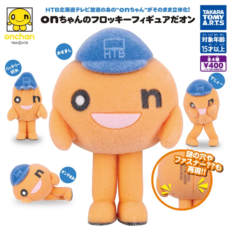 onちゃんのフロッキーフィギュアだオン(画像)
