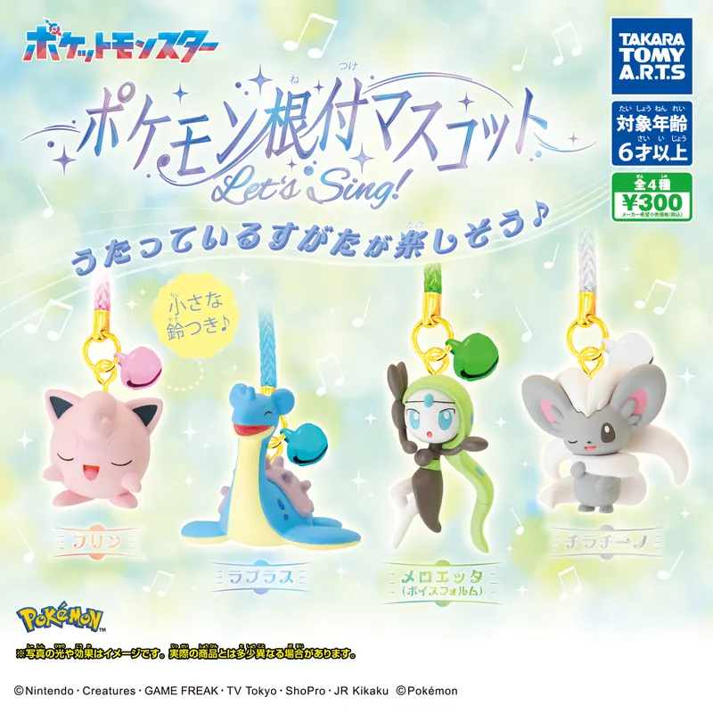 ポケモン根付マスコット Let's Sing!(画像)