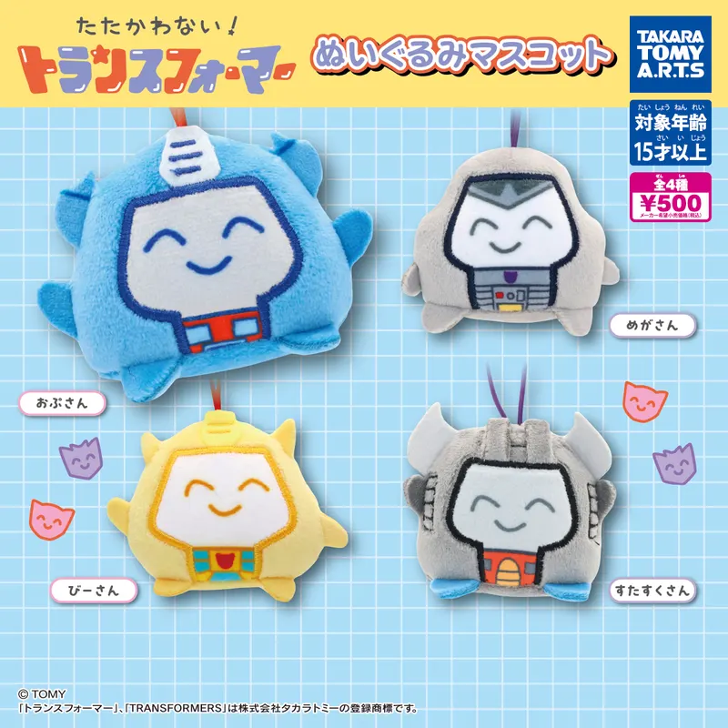 たたかわない!トランスフォーマー ぬいぐるみマスコット(画像)
