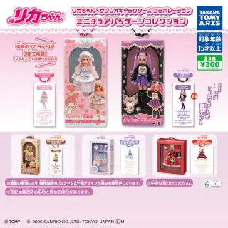 リカちゃん×サンリオキャラクターズ コラボレーション ミニチュアパッケージコレクションの画像