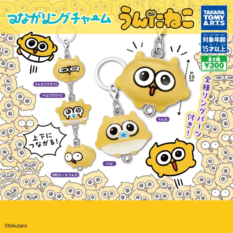 つながリングチャーム うんたねこ(画像)