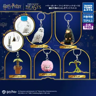 ハリー・ポッター/ファンタスティック・ビースト 魔法生物 めじるしガチャマスコットの画像