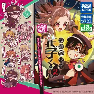 でふぉラバ! TVアニメ『地縛少年花子くん2』キールホルダーの画像
