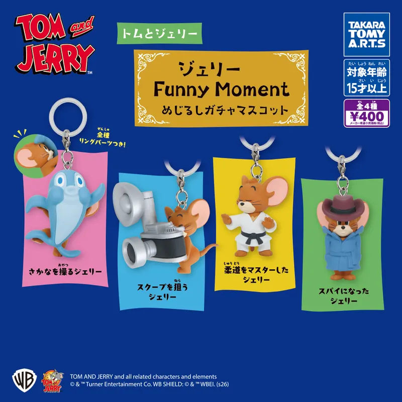 トムとジェリー ジェリー Funny moment めじるしガチャマスコット